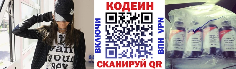 Codein Purple Drank  даркнет сайт  Новошахтинск 